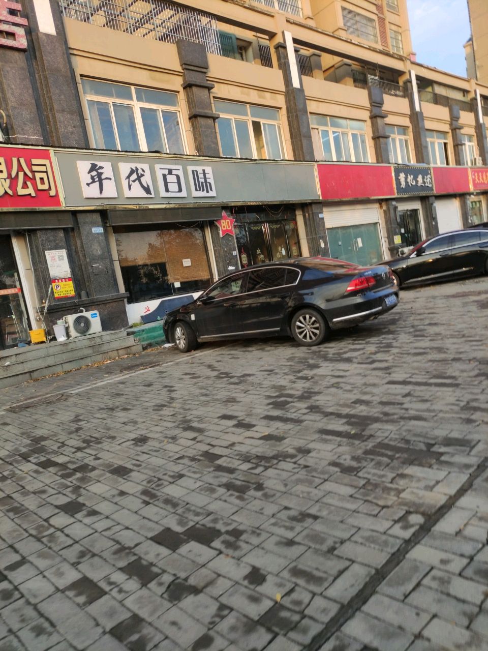 80年代·百味自助火锅