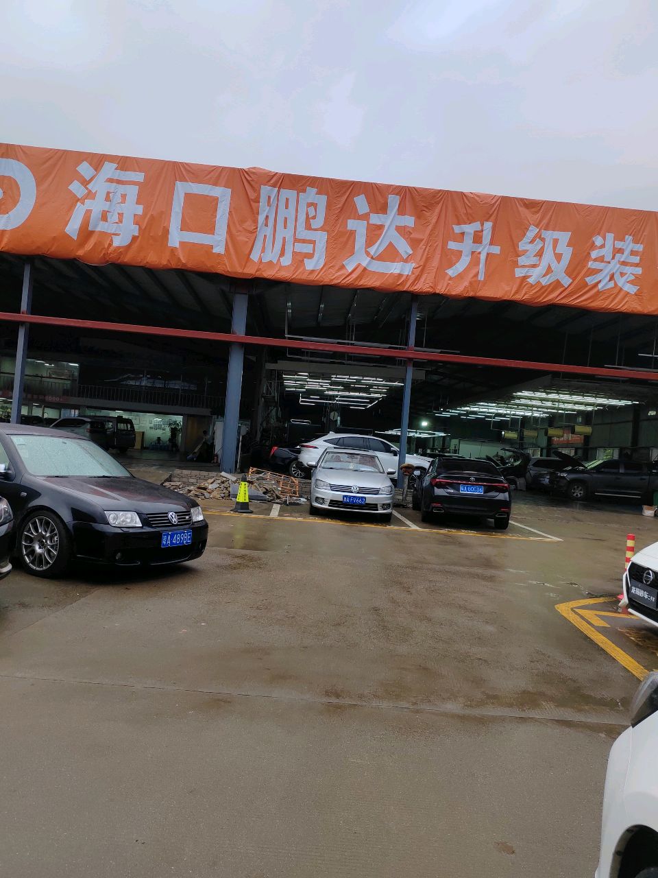 海口鹏达汽车销售服务有限公司