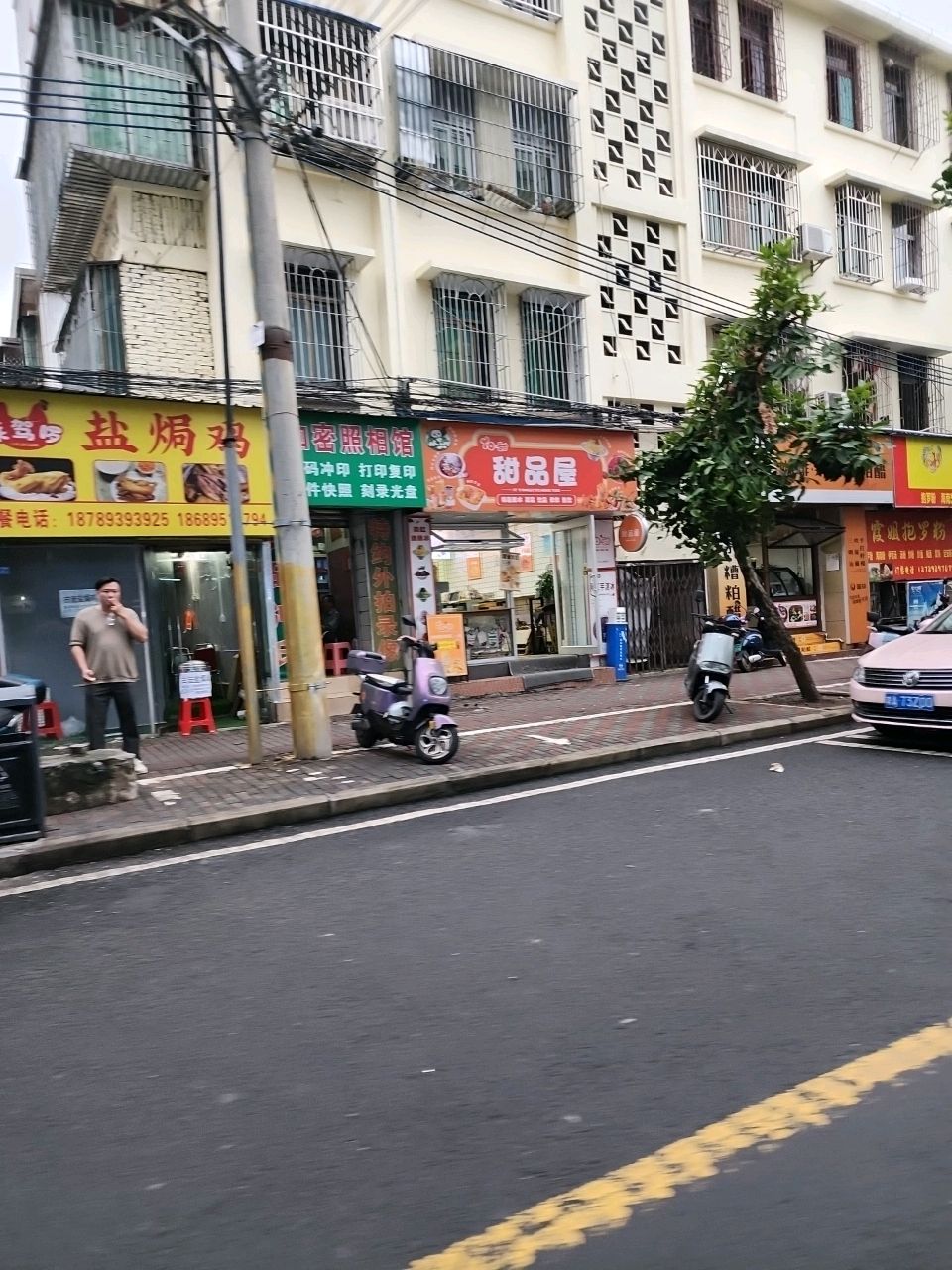 甜品屋
