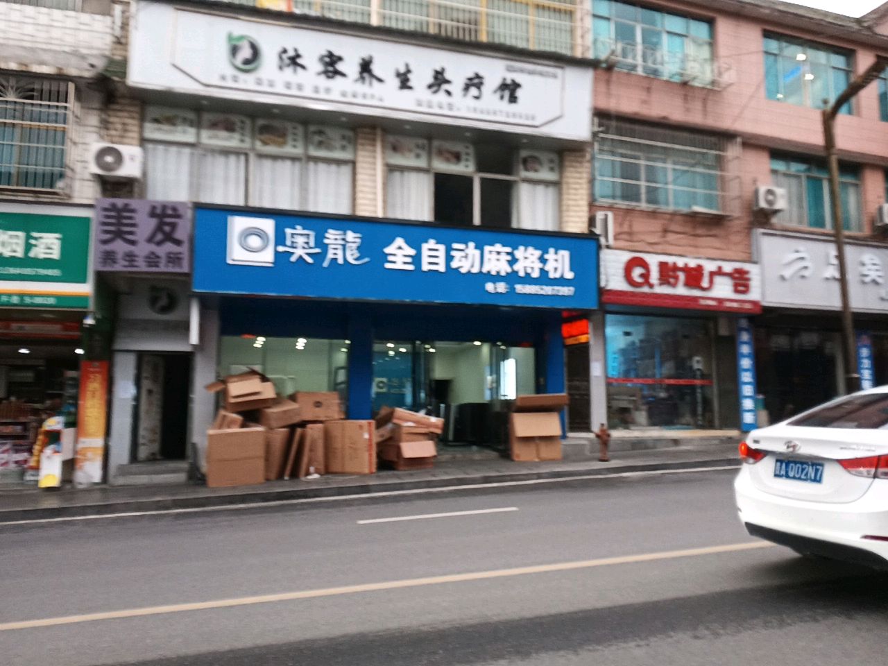 奥龙麻将机(鱼山北路店)