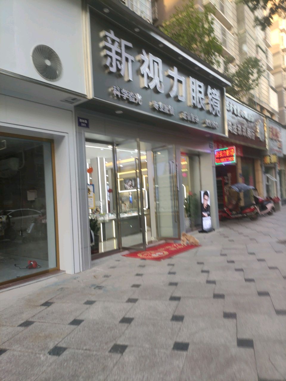 新视力眼镜店