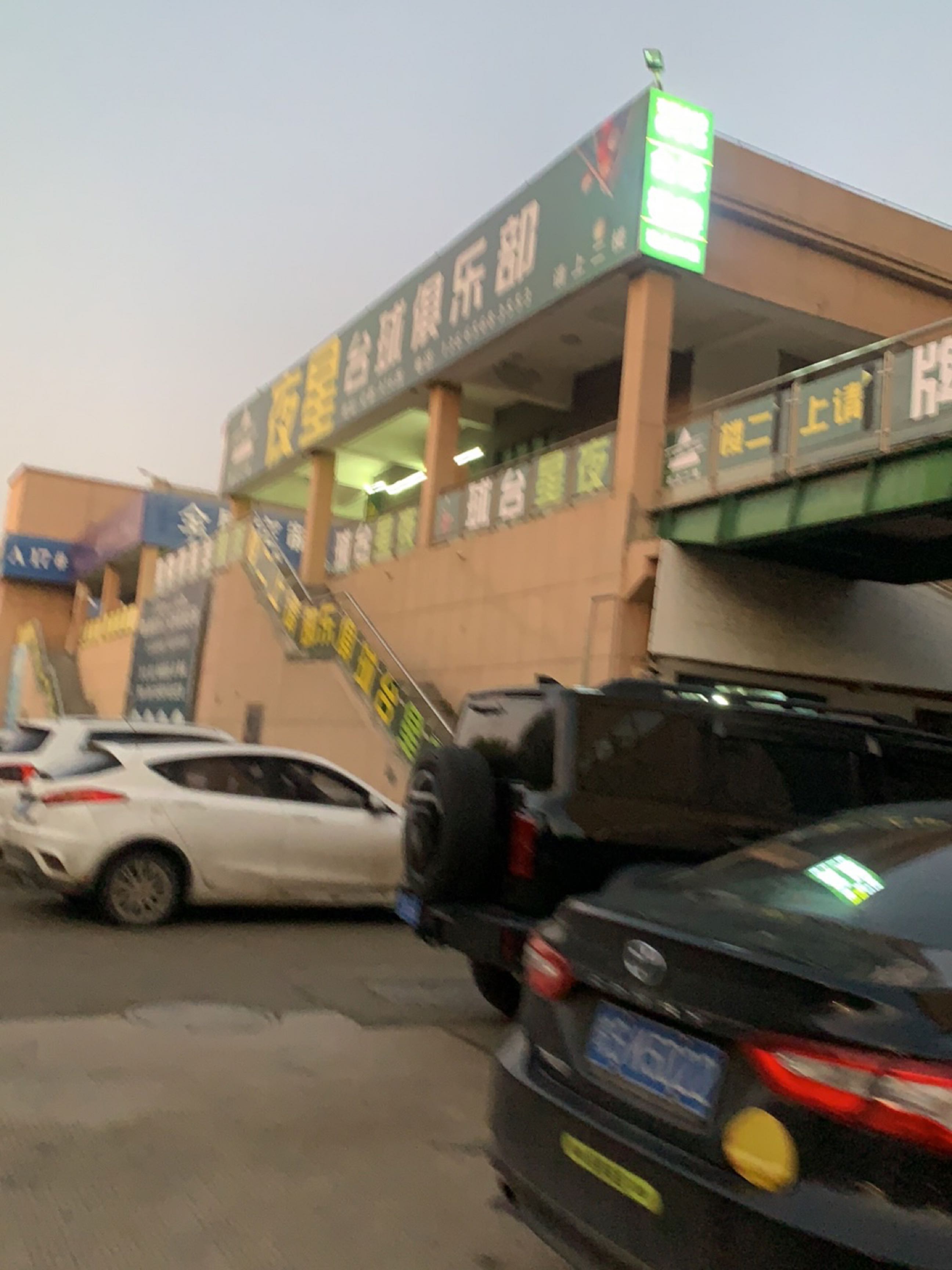 夜星臺球俱樂(lè )部