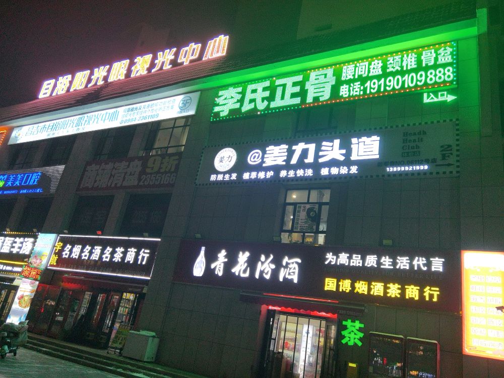 李氏正骨总店