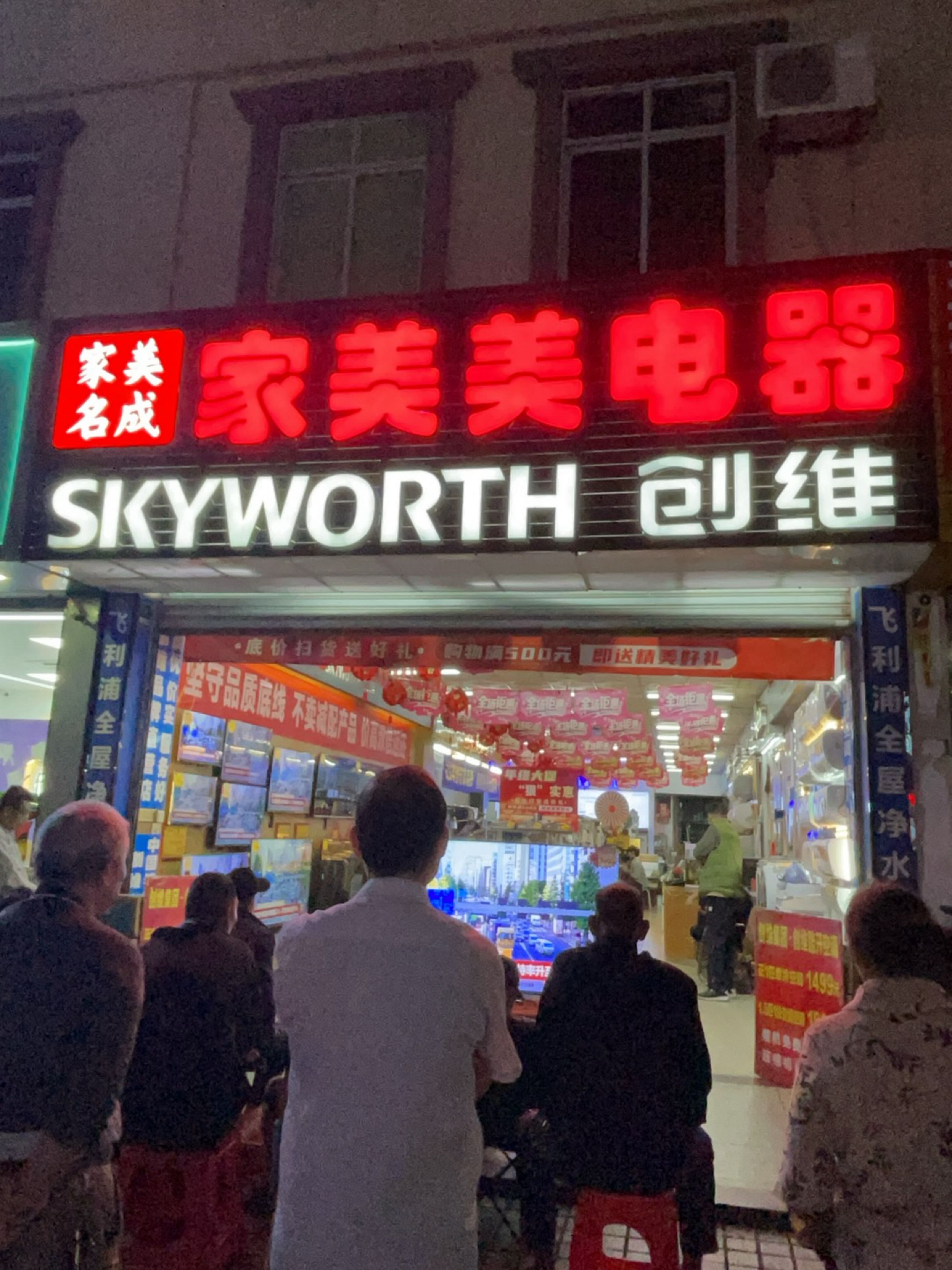 家美美电器