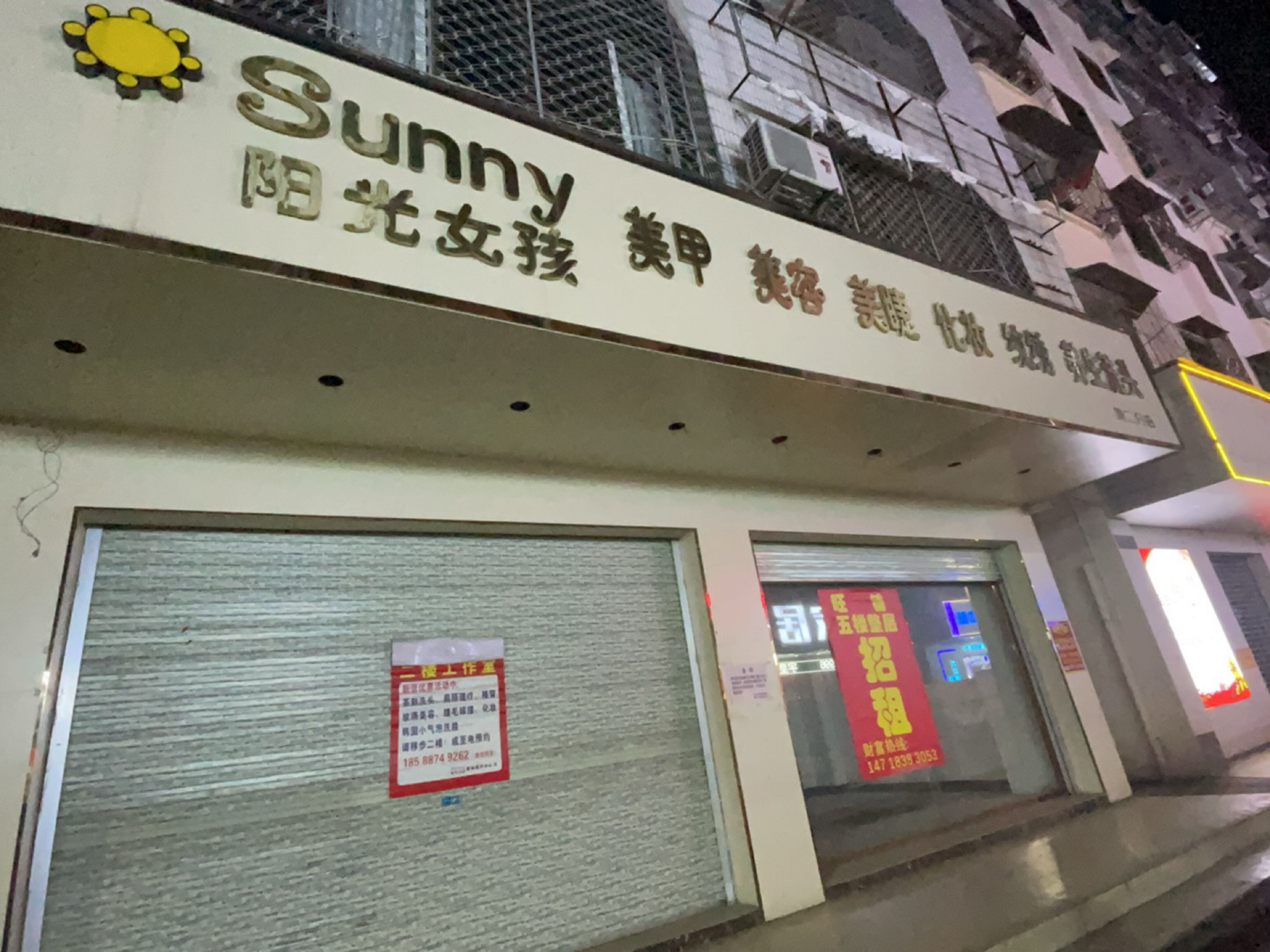 Sunny阳光女孩(南新路店)
