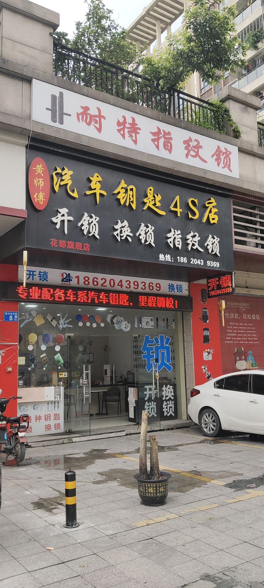 黄师傅汽车钥匙4S店(花都开锁)