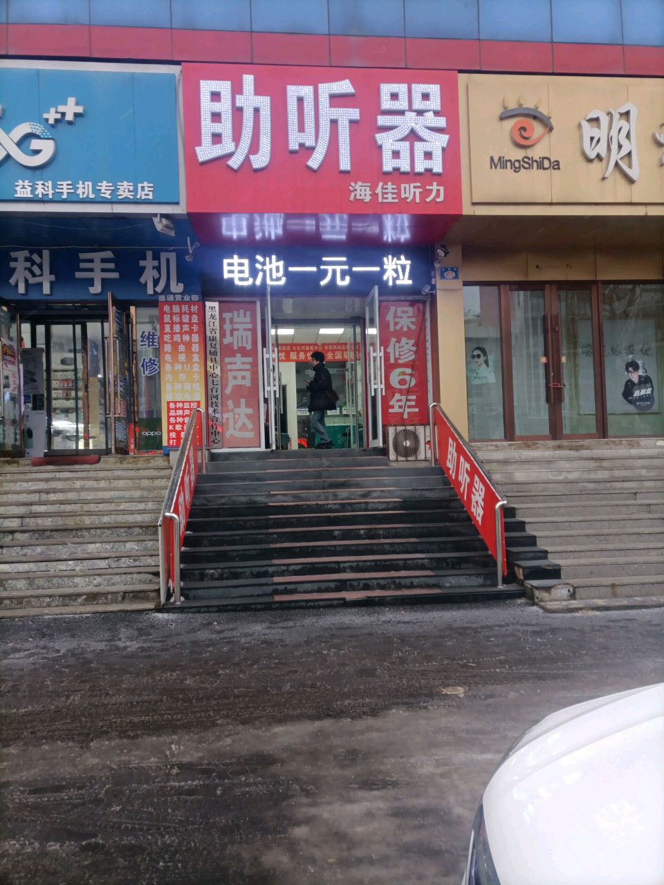 斯达克助听器(世纪电脑城店)