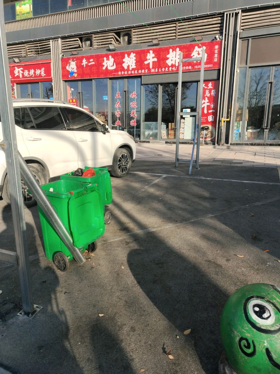 牛二地摊牛排锅(梨花里店)