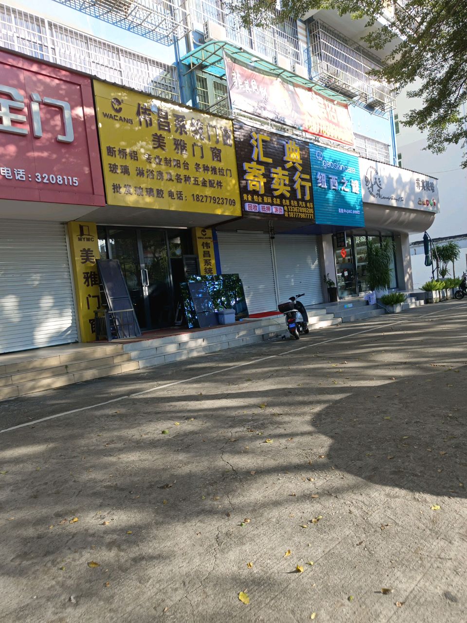 汇典寄卖行(黄金回收)