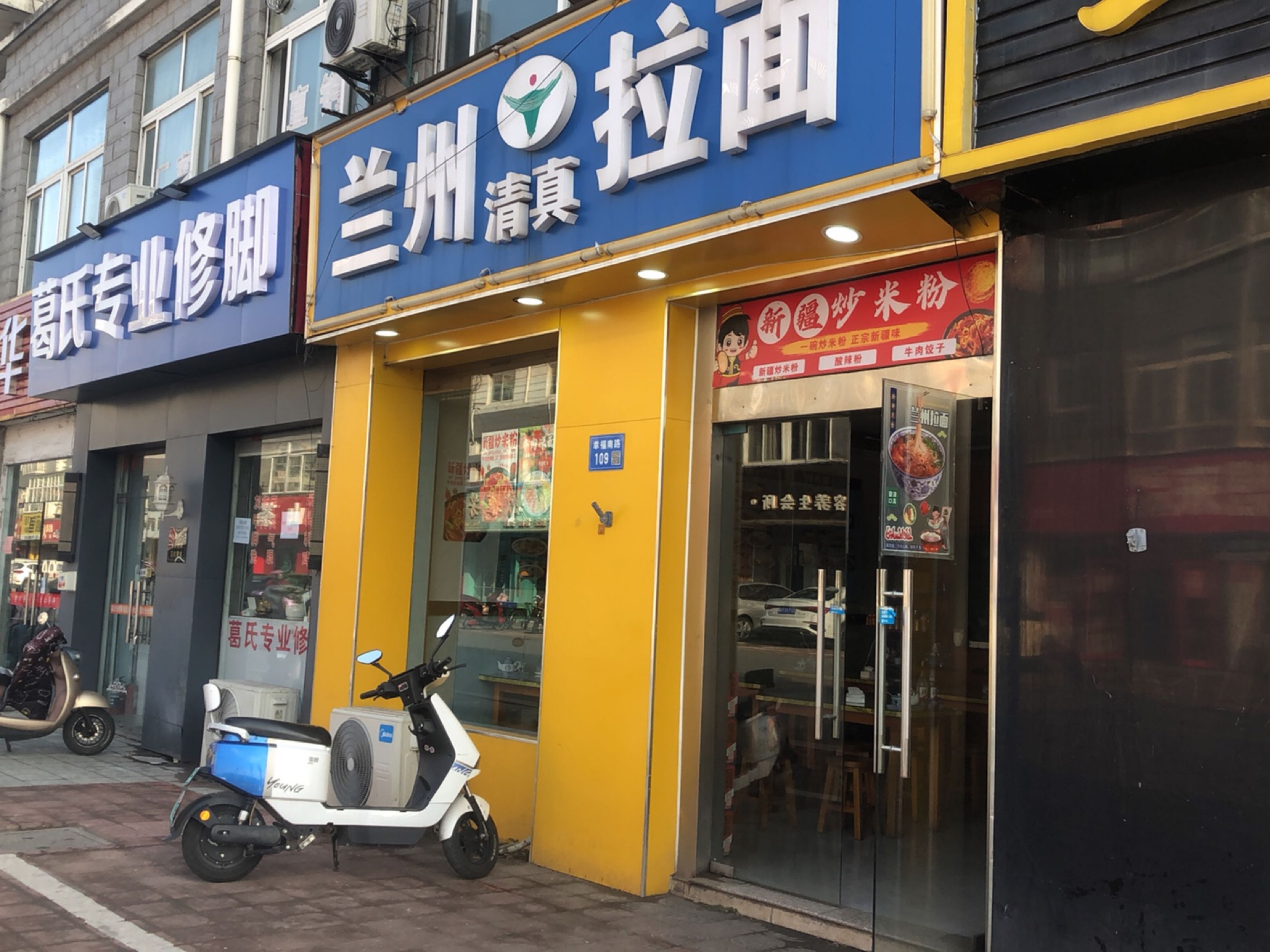 清真拉面(锦绣嘉园店)