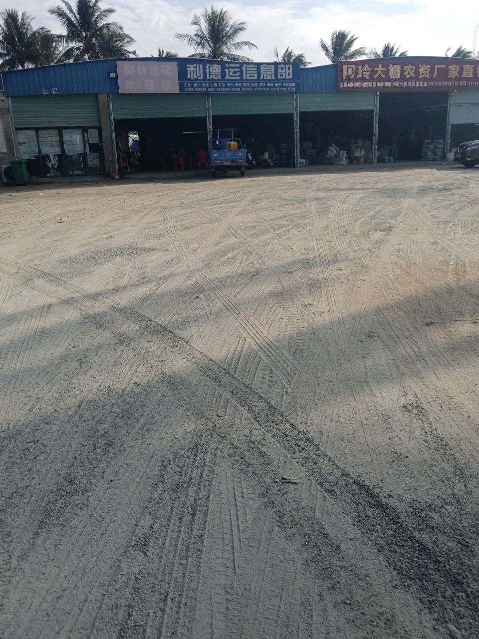 椰林地磅