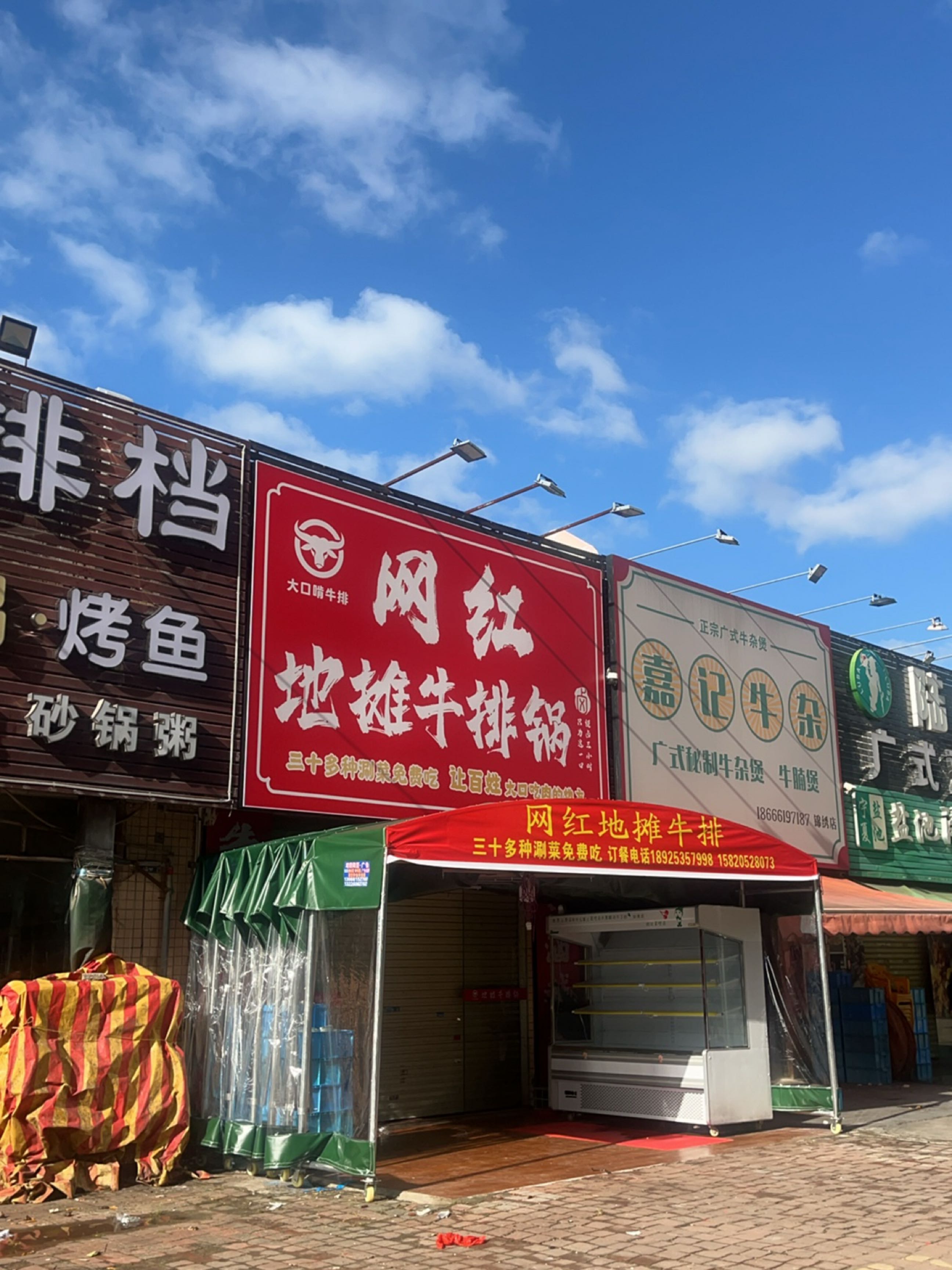 网红地摊牛排锅