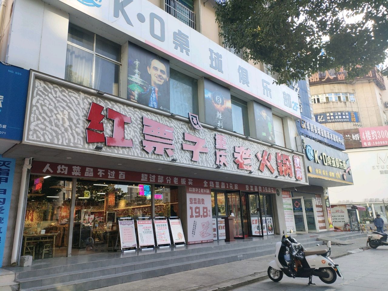 红票子重庆老火锅