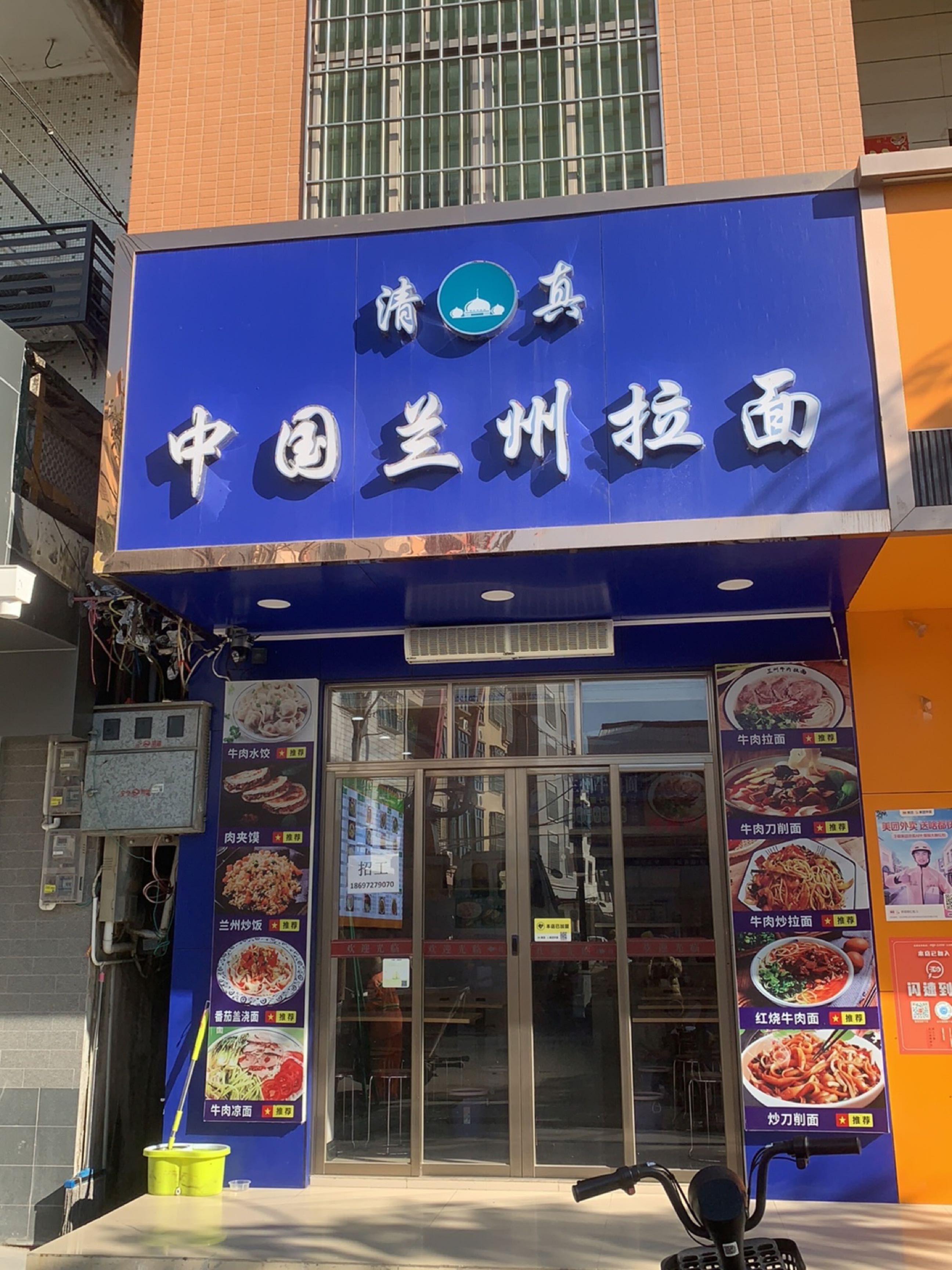 清真中国兰州拉面(林头店)