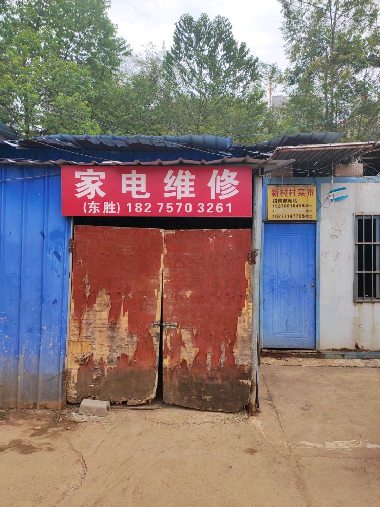 东胜家电维修
