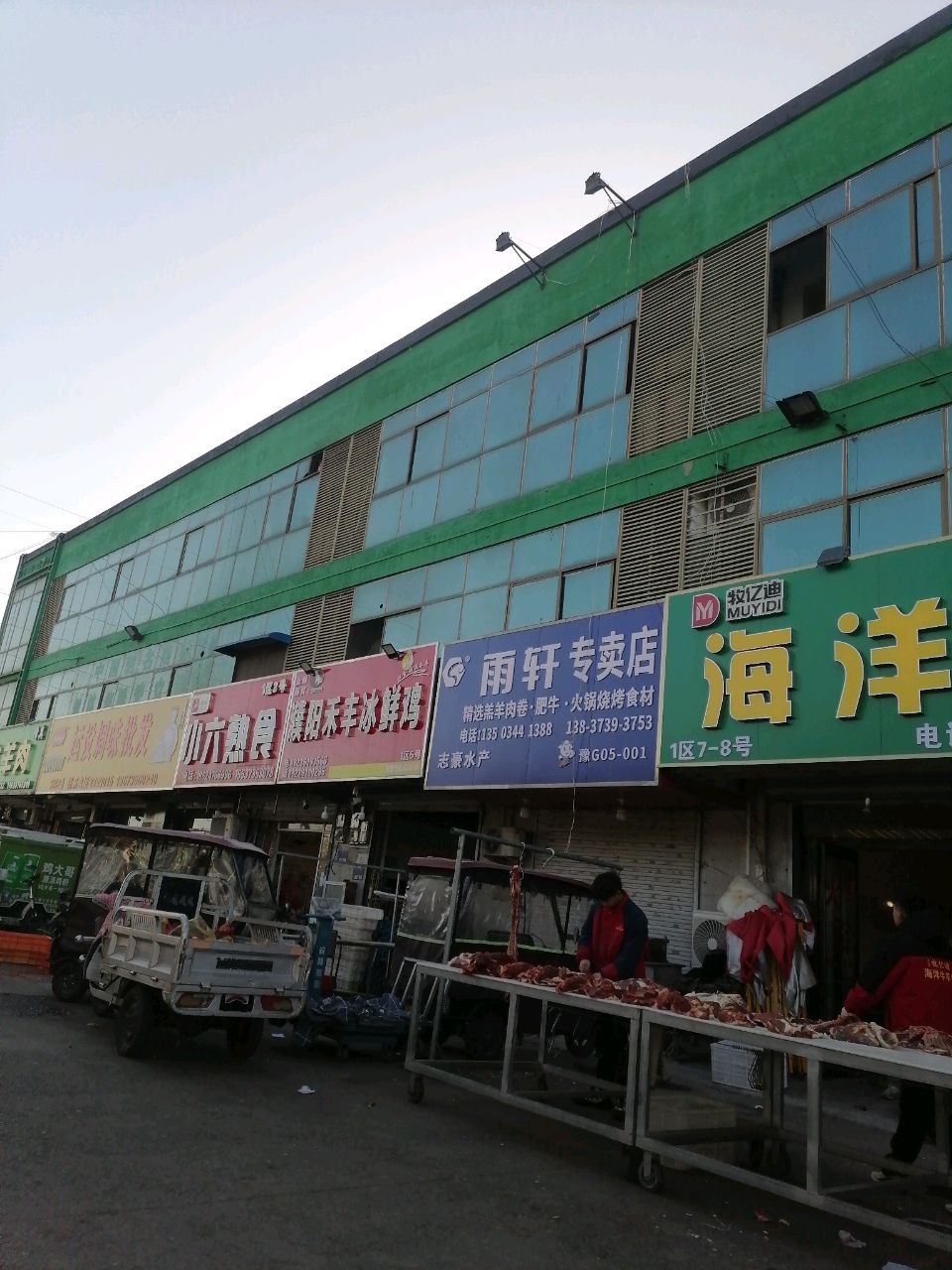 清真明伟牛羊肉
