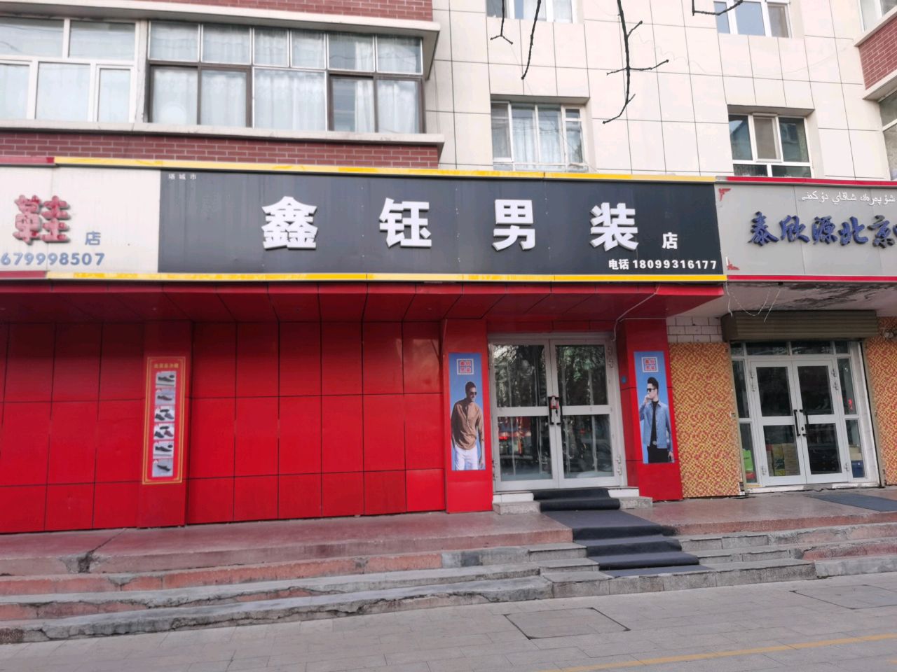 泰欣源北京布鞋店(塔城市生产街店)