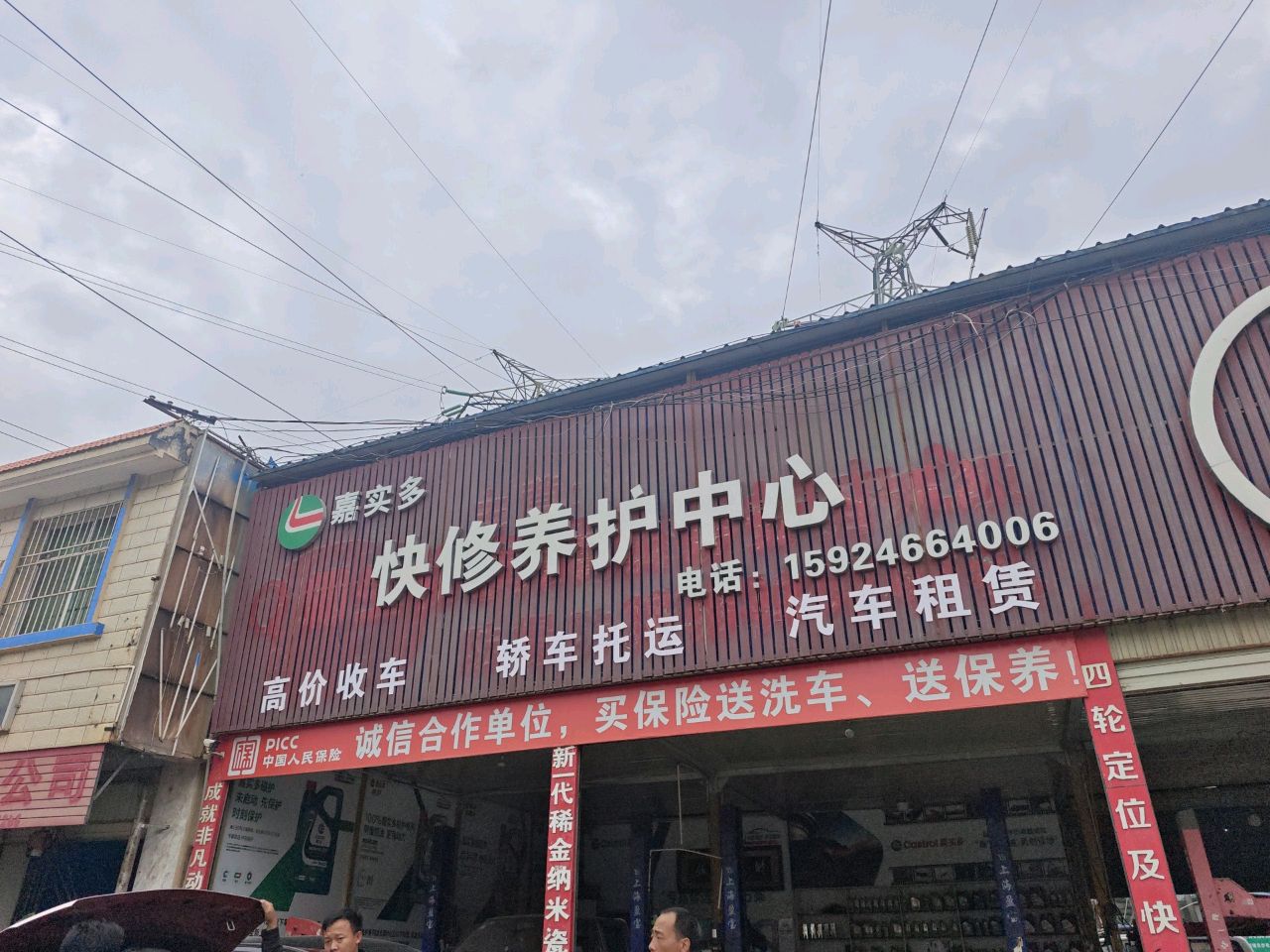 嘉实多快修养护中心