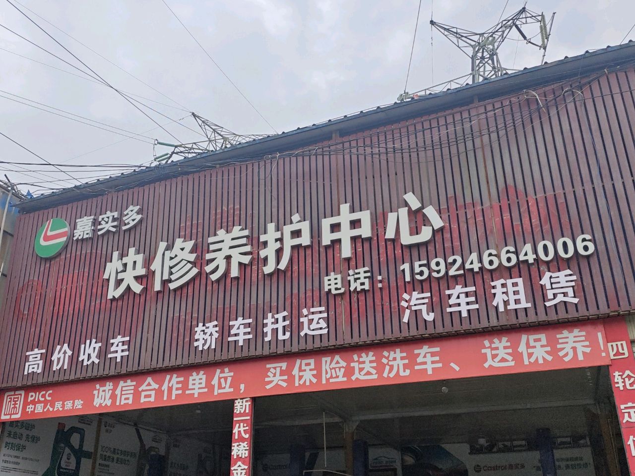 嘉实多快修养护中心