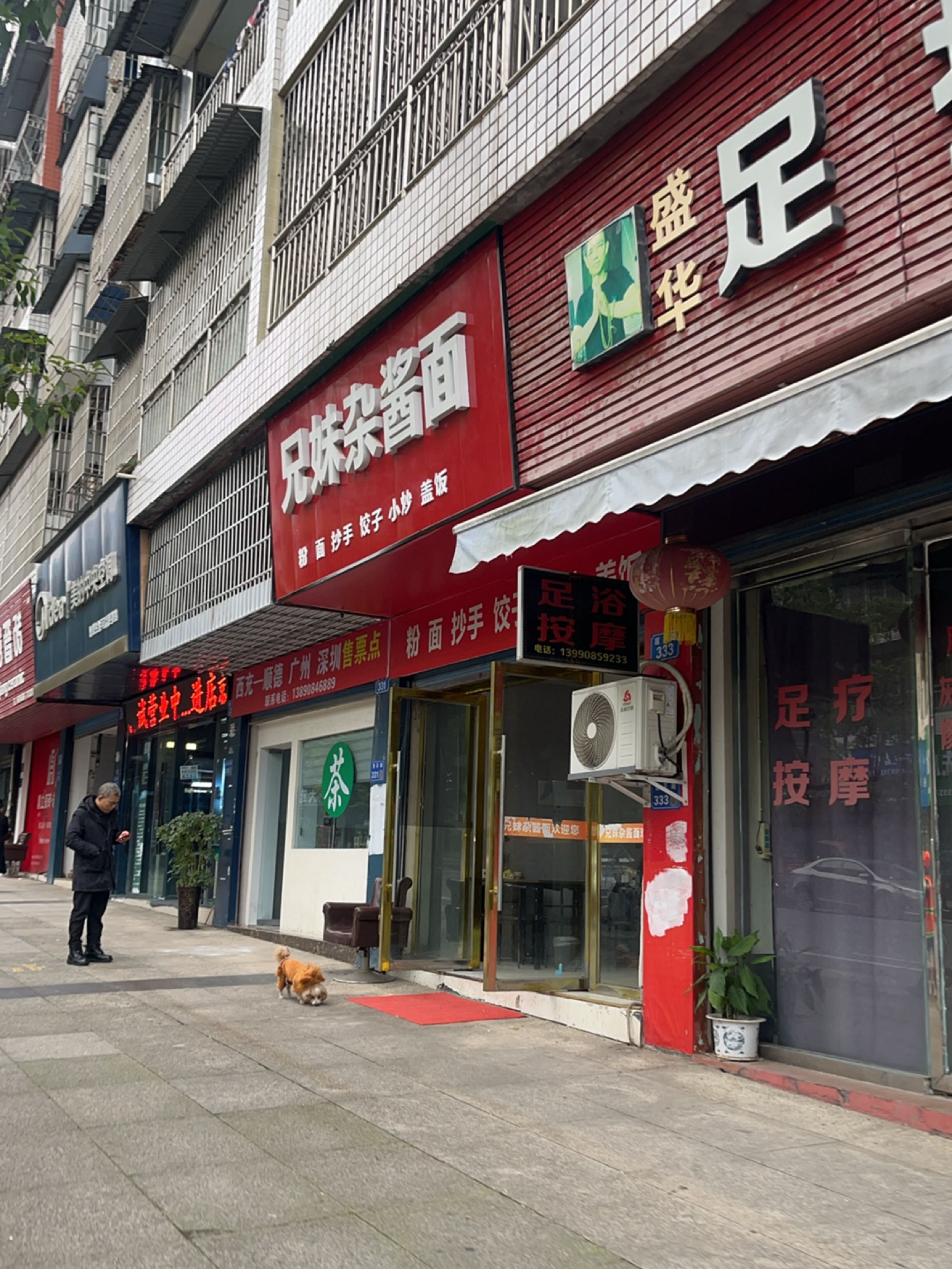 盛华足疗馆