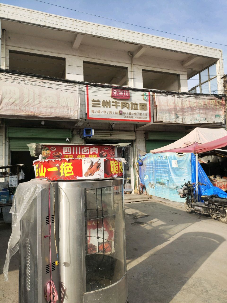 清真兰州牛肉拉面