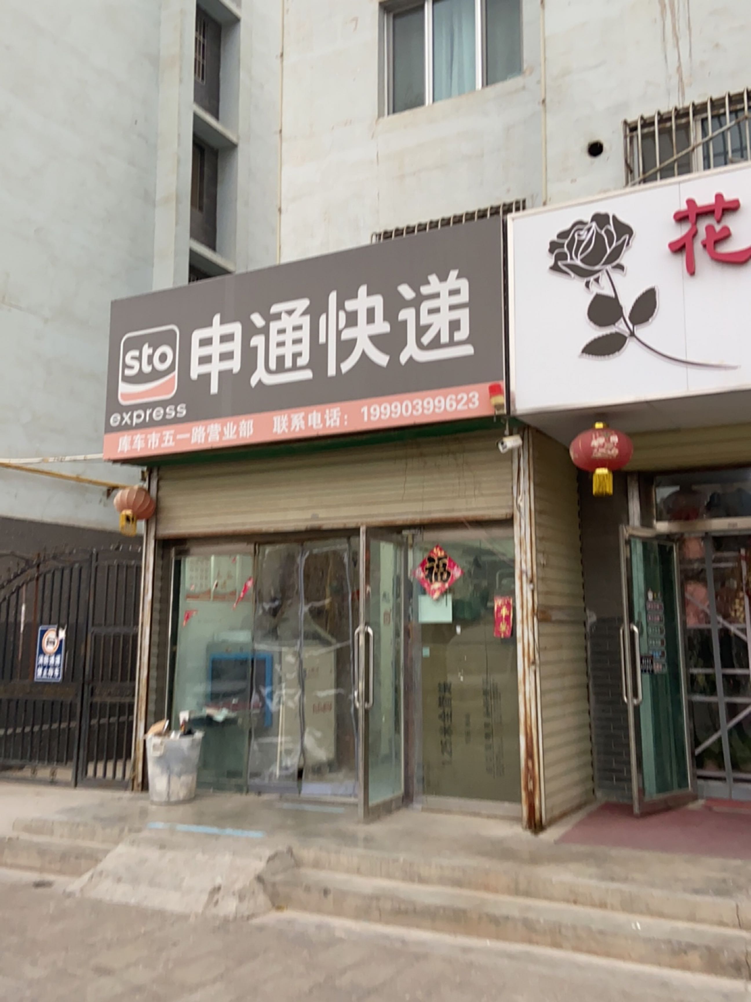 中通快递