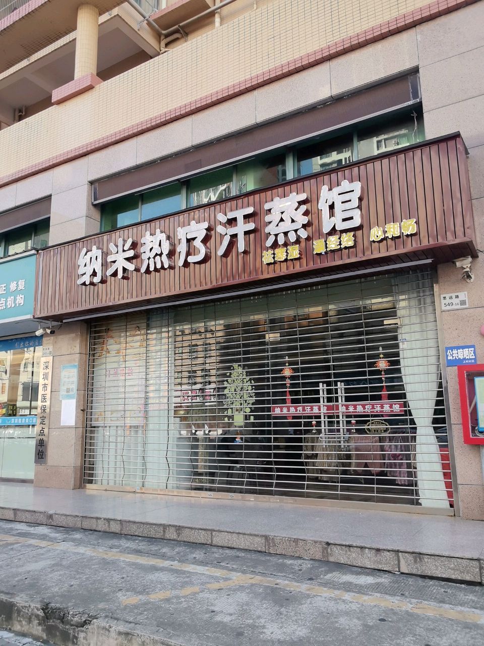 纳米热疗汗蒸馆(雅庭居花园店)