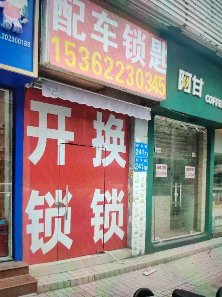 配车钥匙开锁换锁