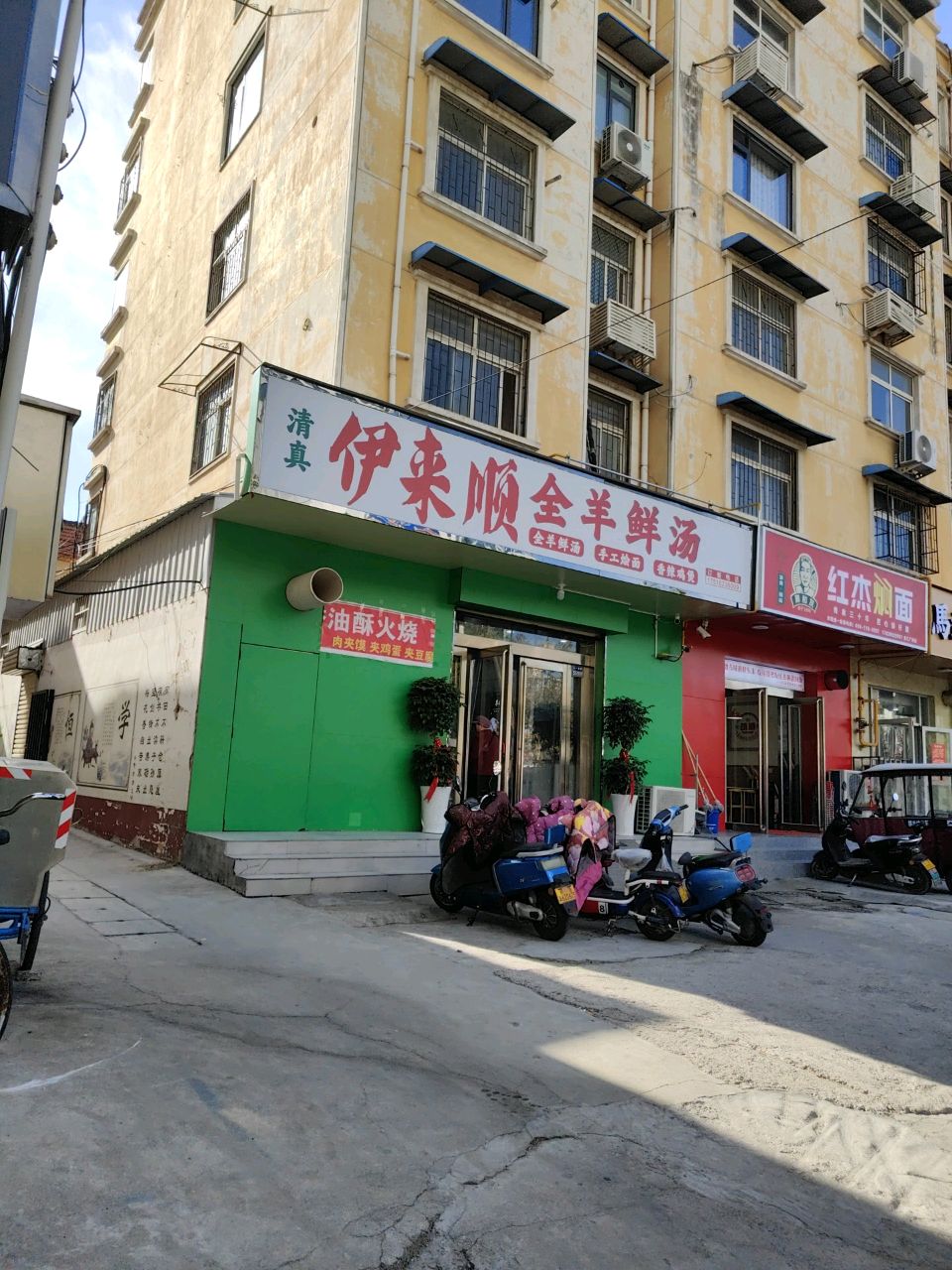 清真·红杰焖面(金汇店)