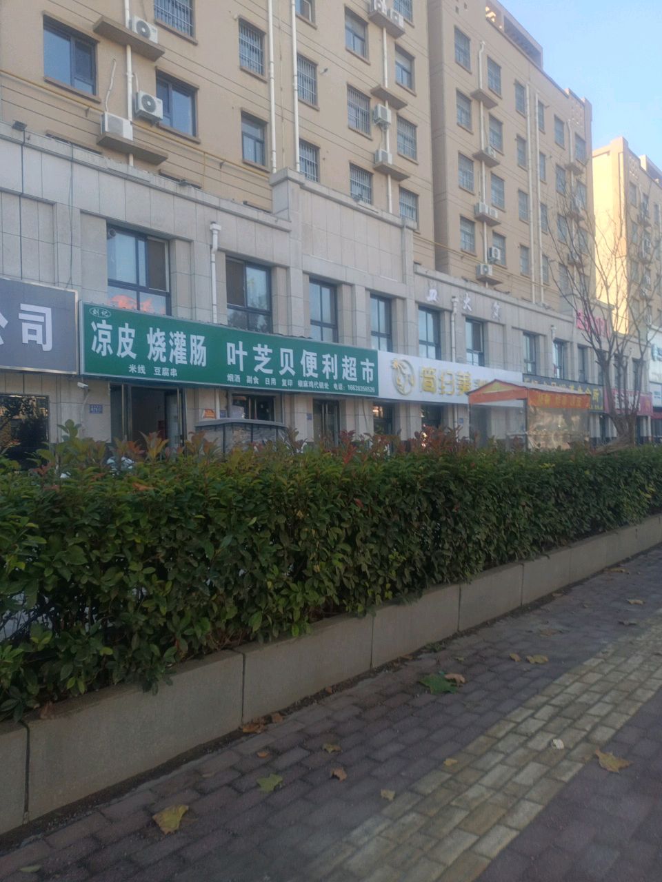 凉皮烧灌肠叶芝贝便利超市