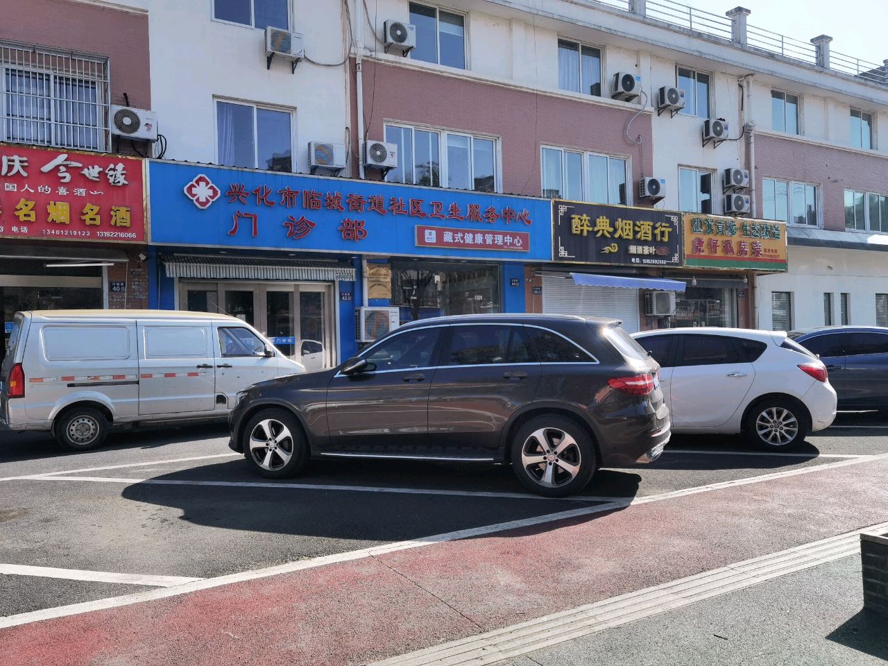 兴化市临城街道社区卫生服务中心