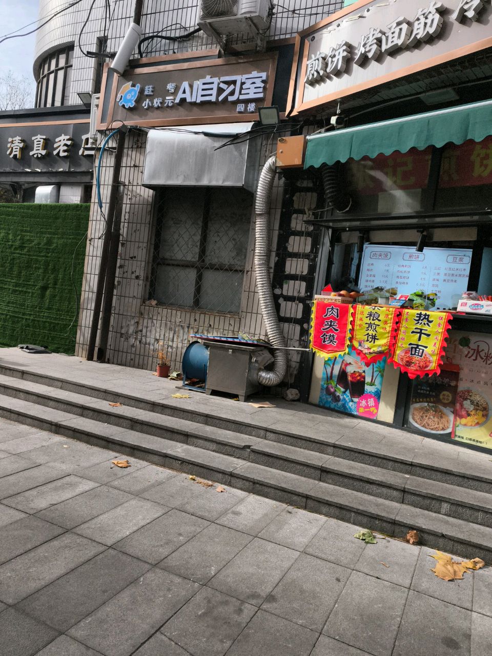 清真老店