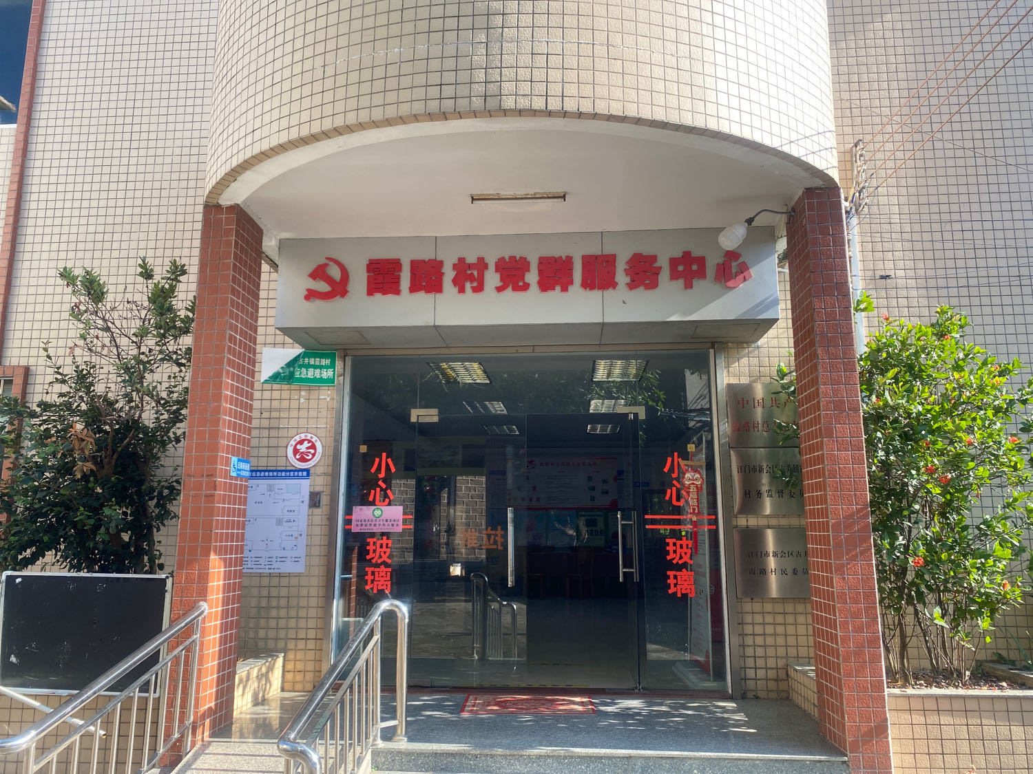 霞路村党群服务中心