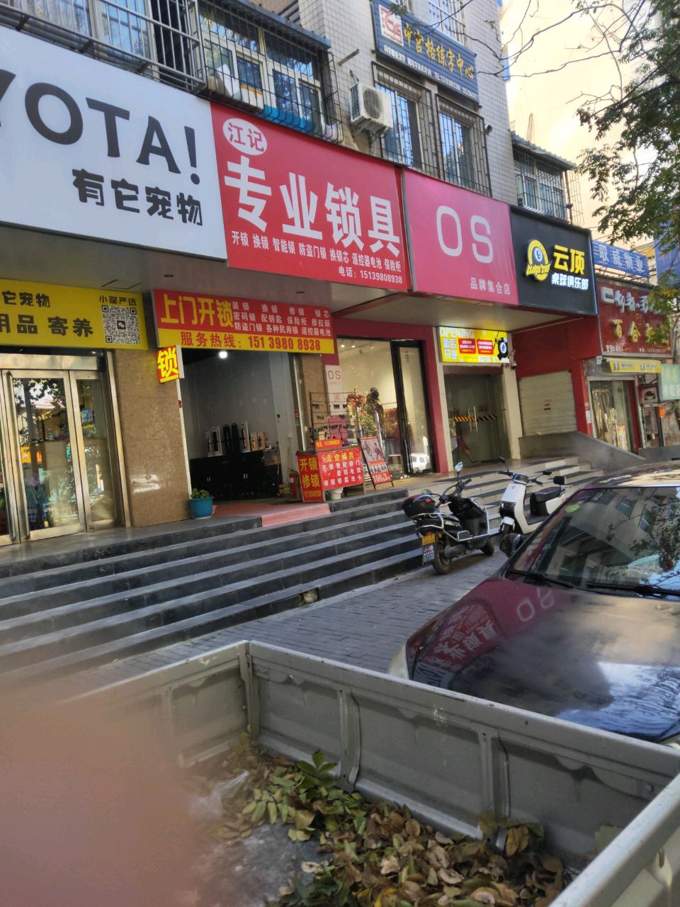 江记专业锁具