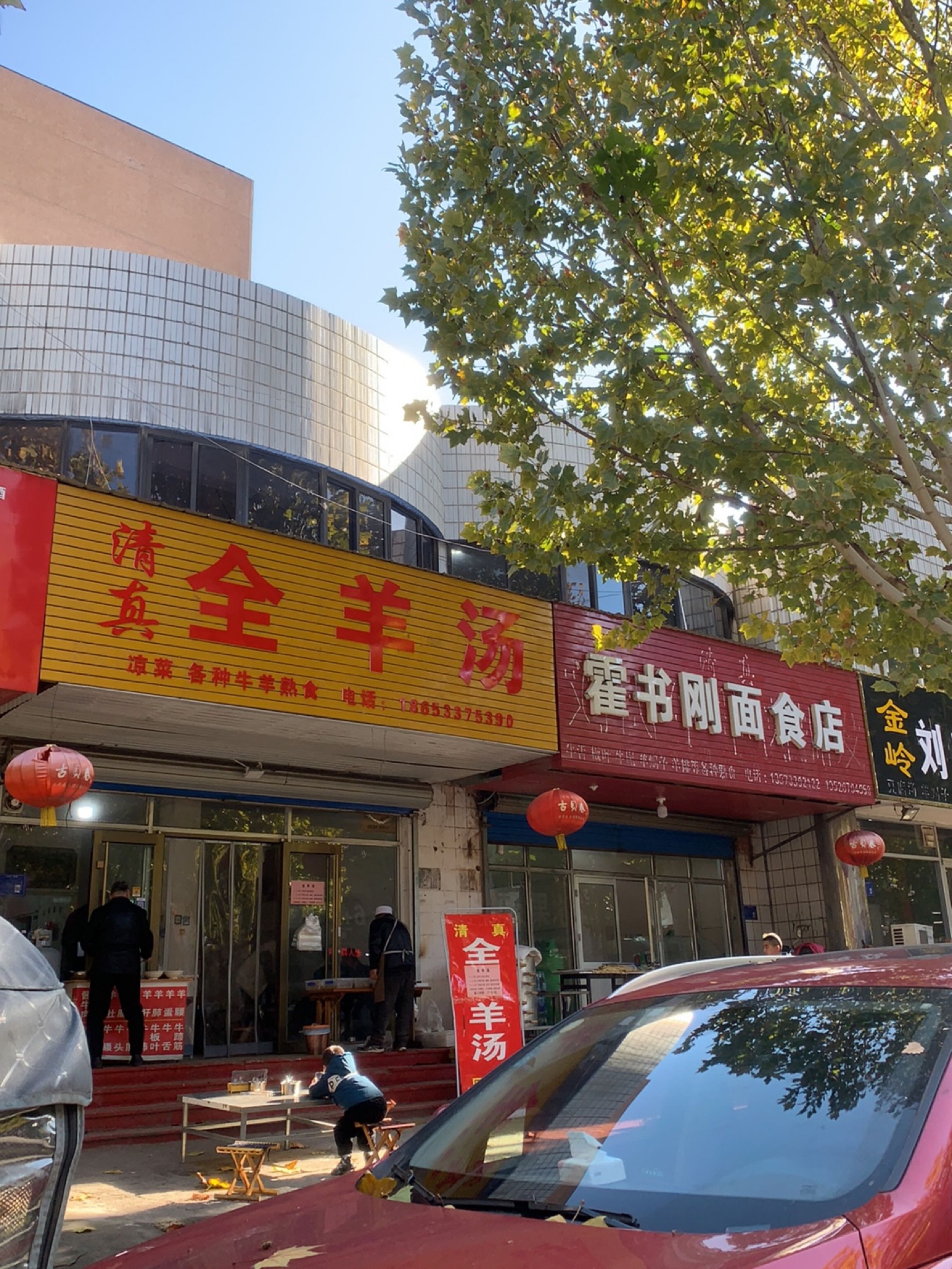 清真全羊汤