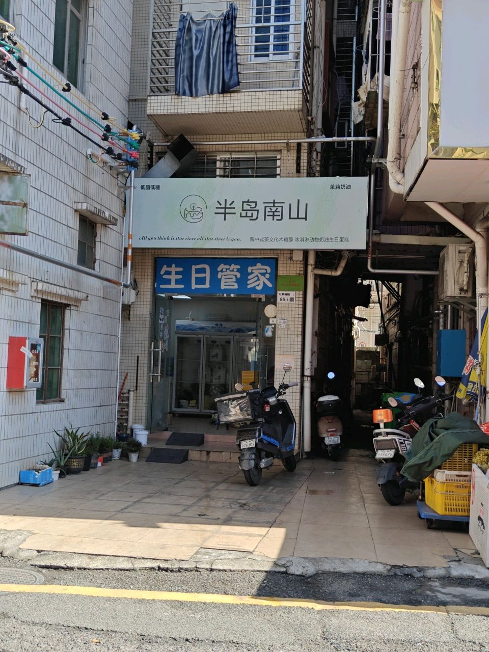 半岛南山·新中式木糖醇冰淇淋动物奶油生日蛋糕(沙井中心路店)