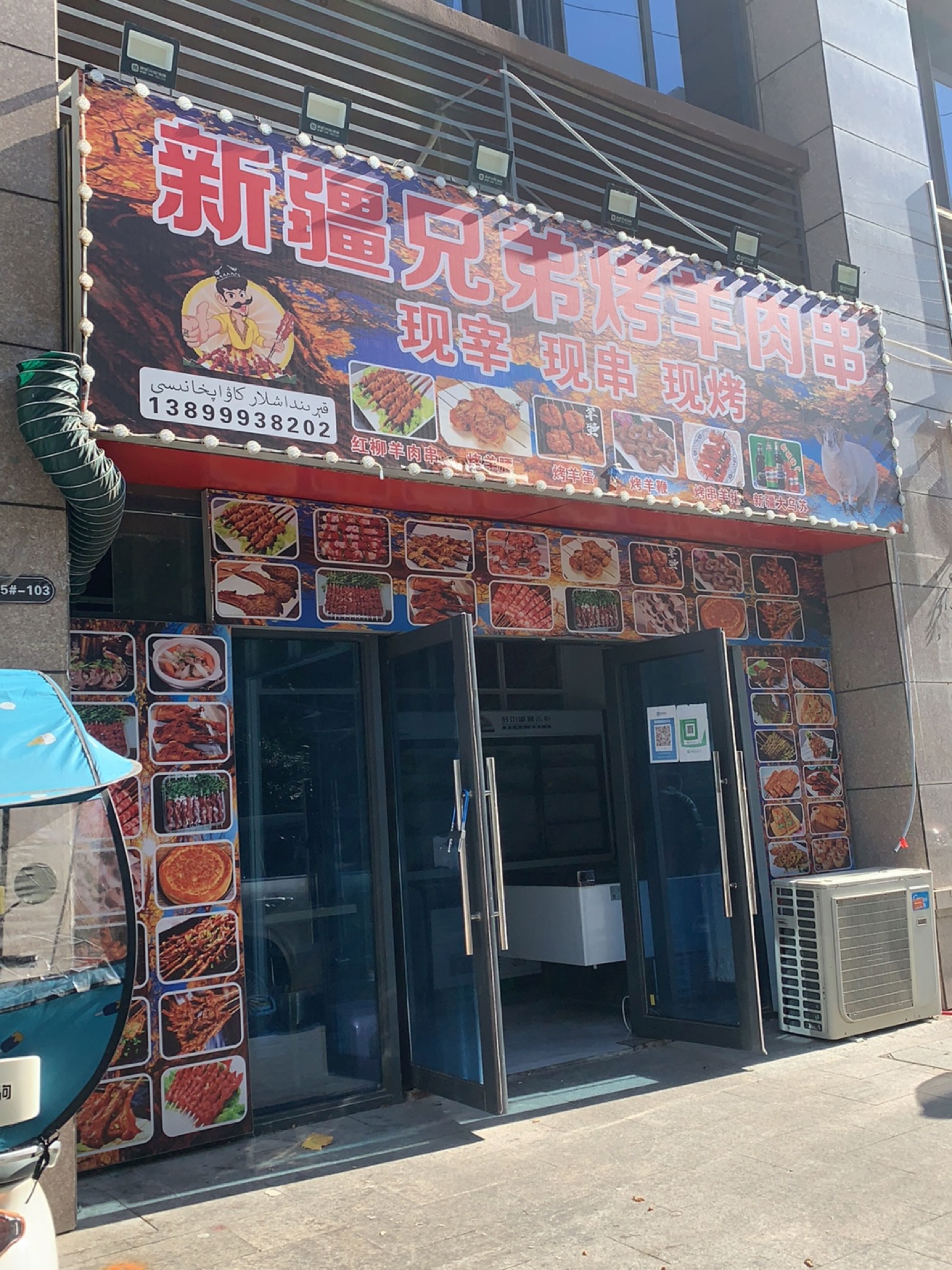 新疆兄弟烤羊肉串