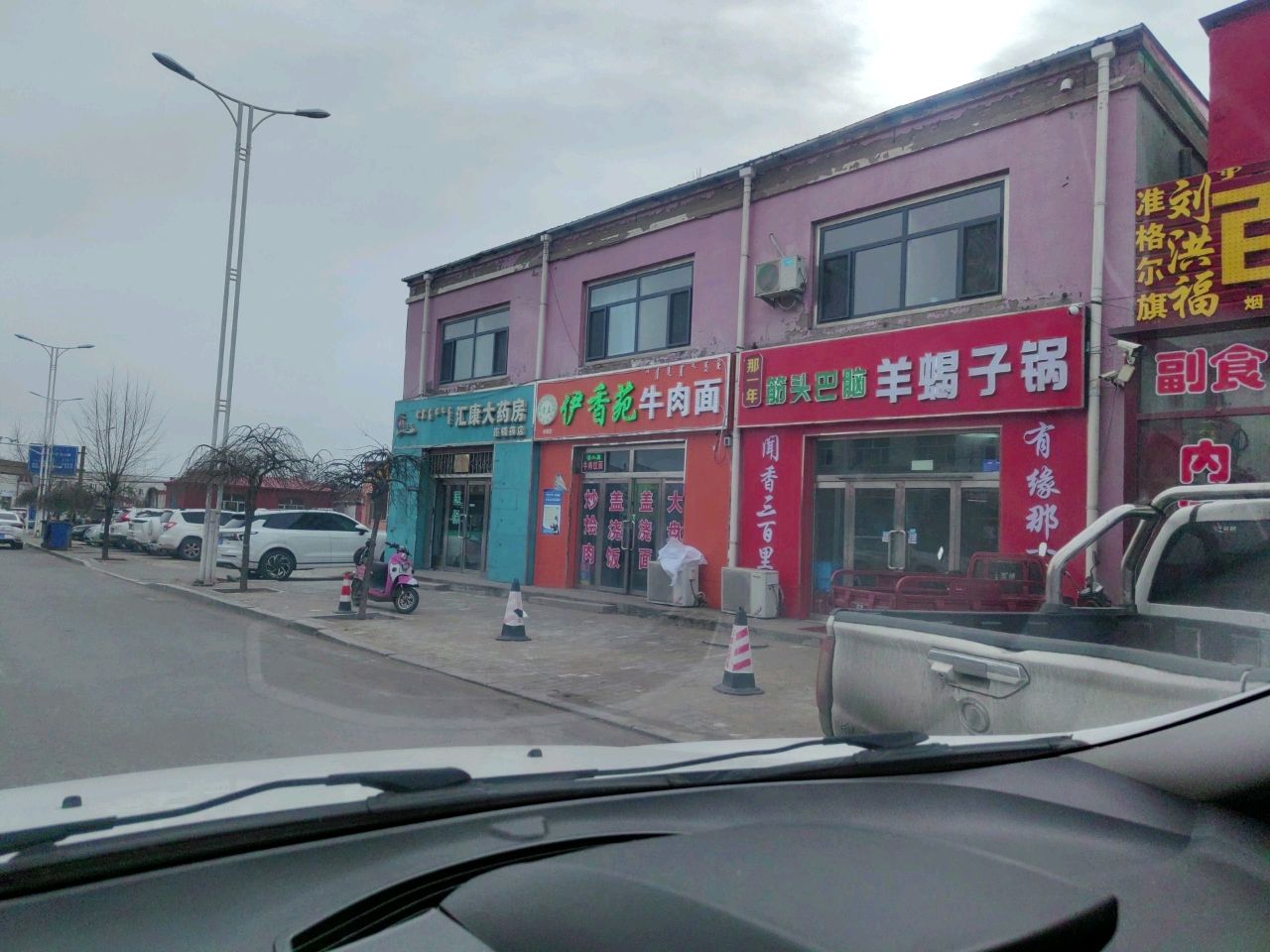 清真伊香苑牛肉面