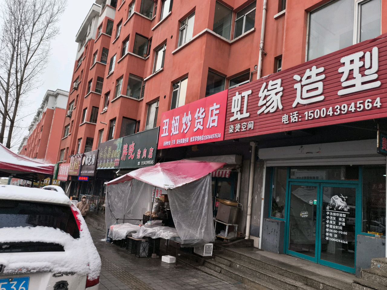 虹缘造型