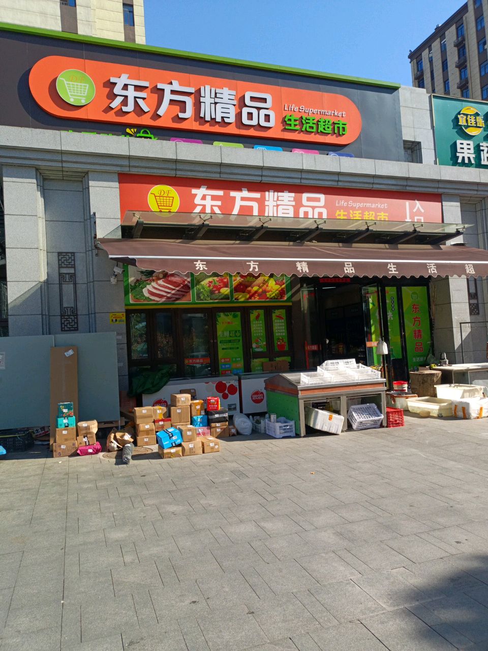 东方精品啥活超市(晴川一品小区南区店)