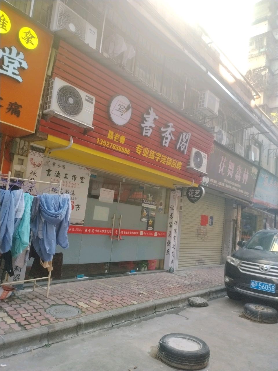 书香阁(爱华路店)