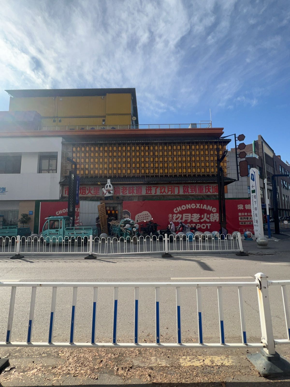 玖月老火锅(吾悦金街店)