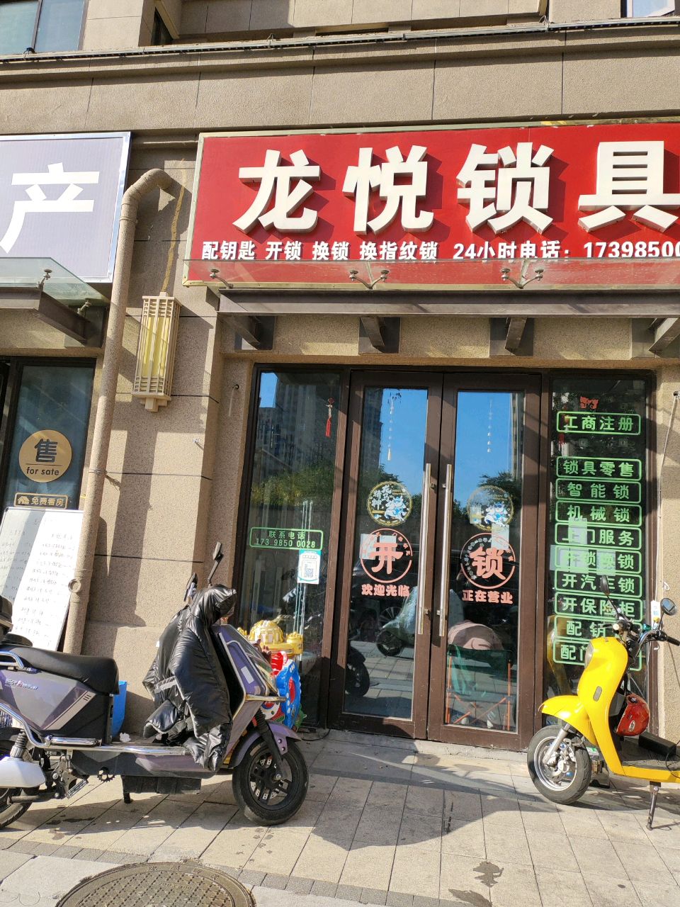 龙悦锁具