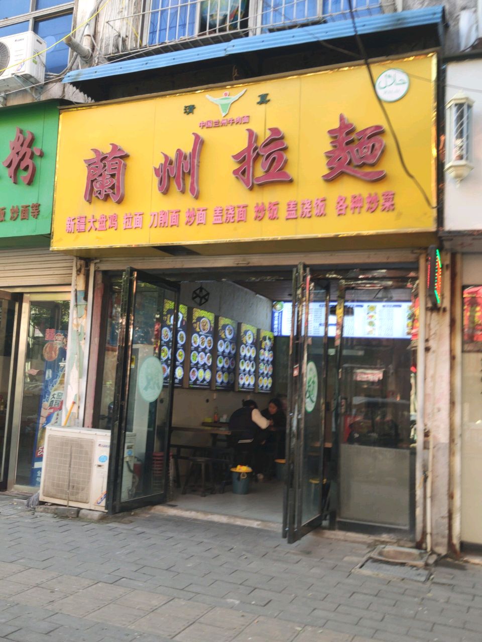 清真正宗兰州牛肉拉面(通达市场店)