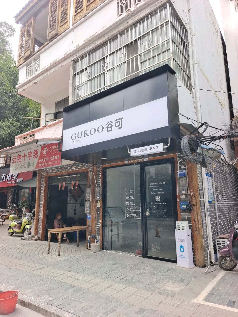 谷可(荷城街店)