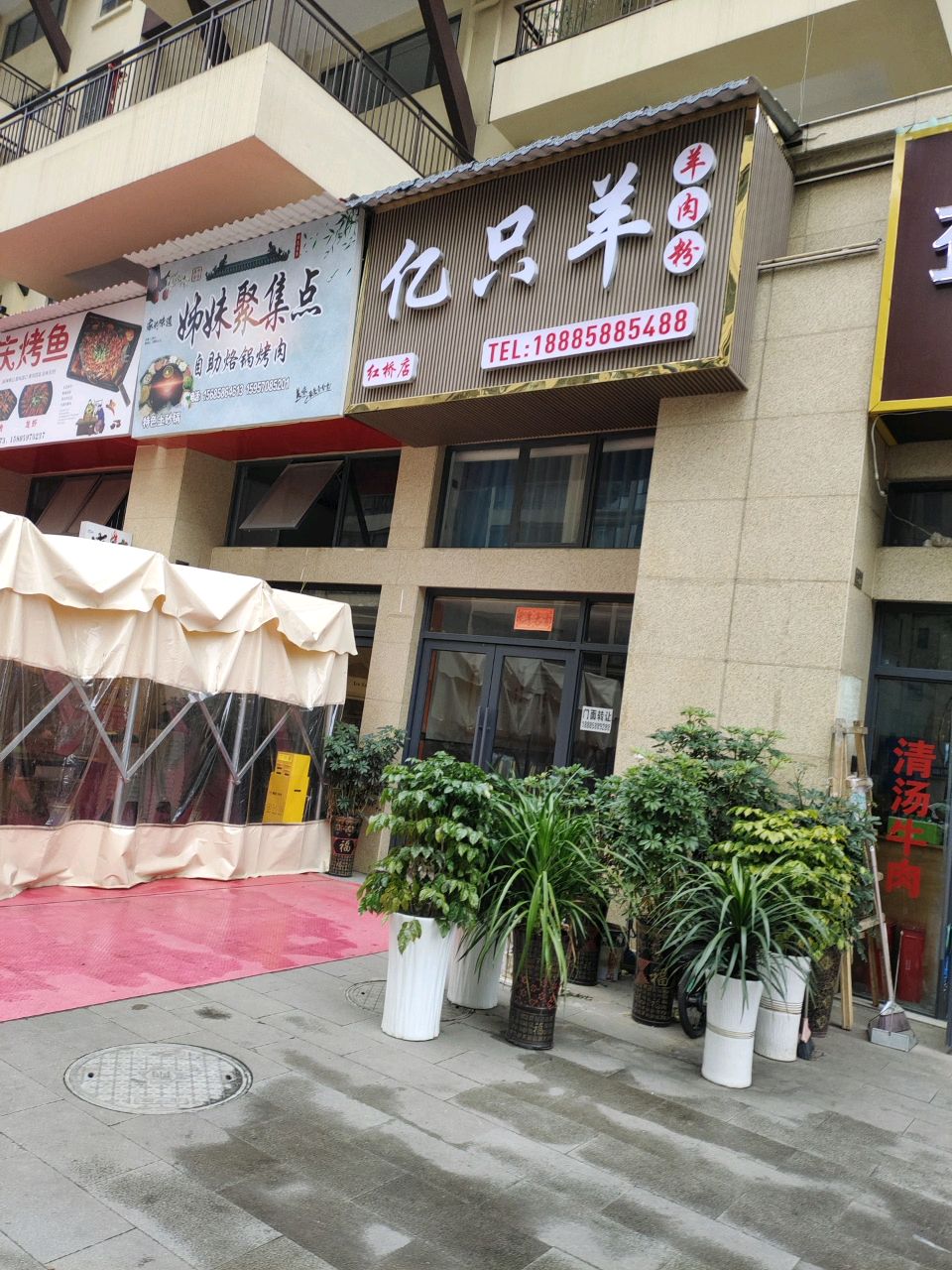 姊妹聚集点烙锅烤肉