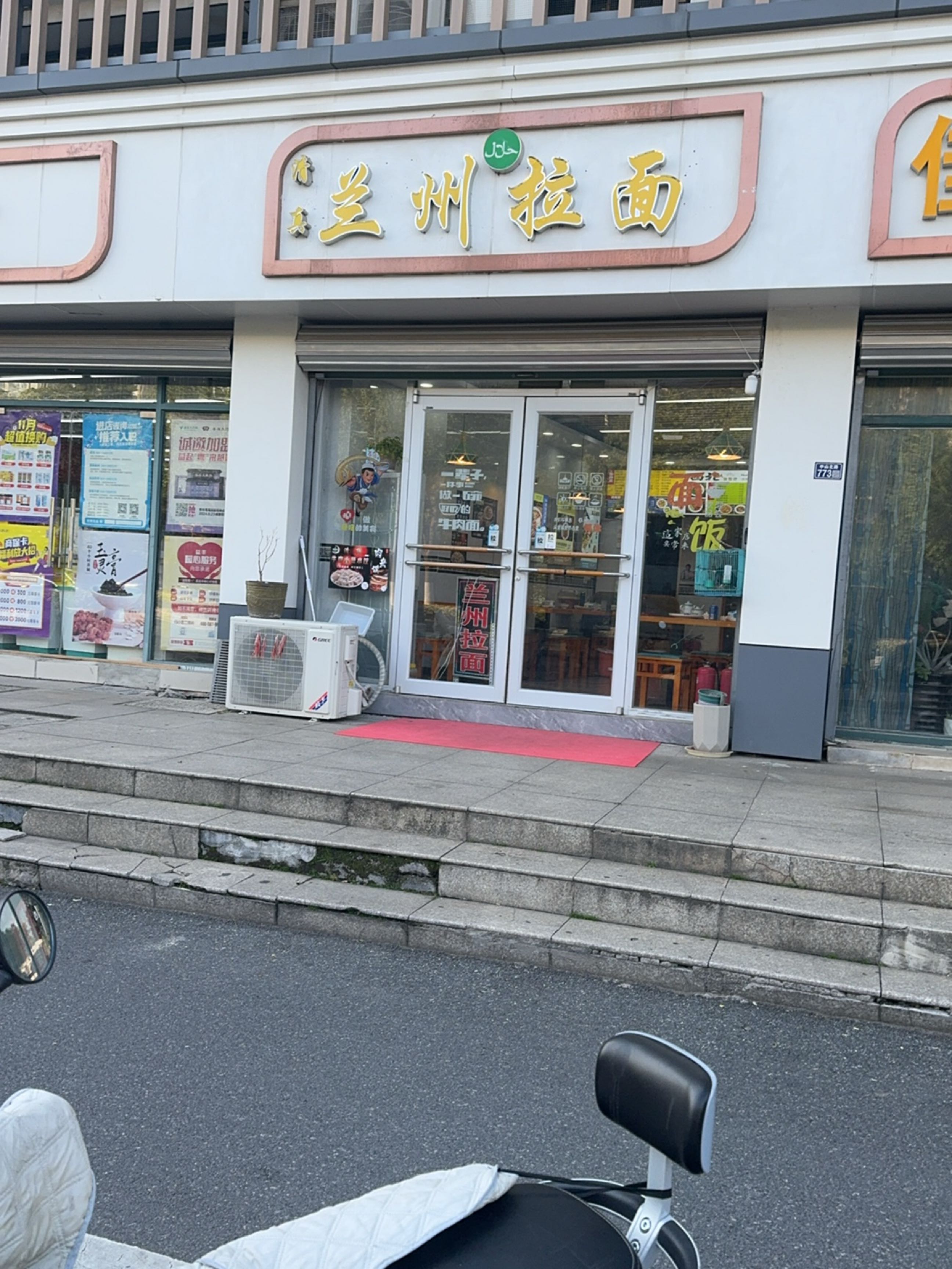 清真兰州拉面(新天地商业广场店)