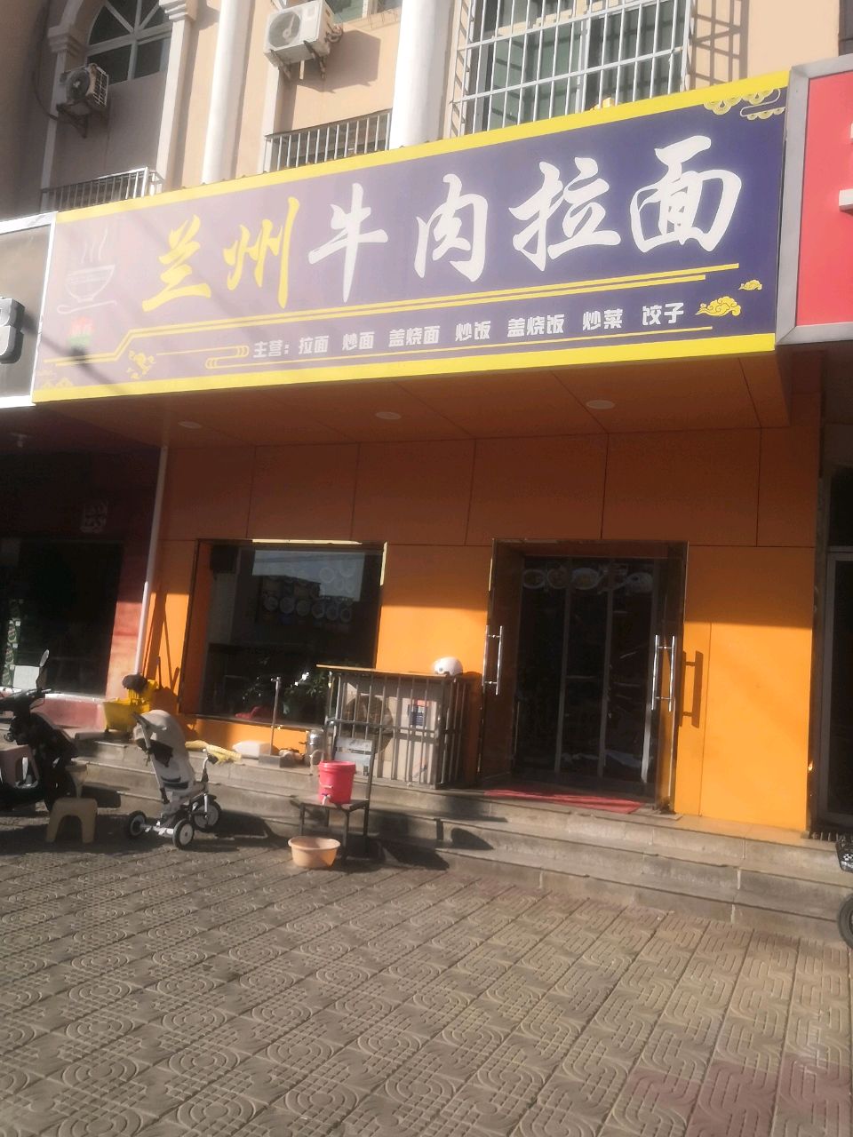 清真兰州牛肉拉面