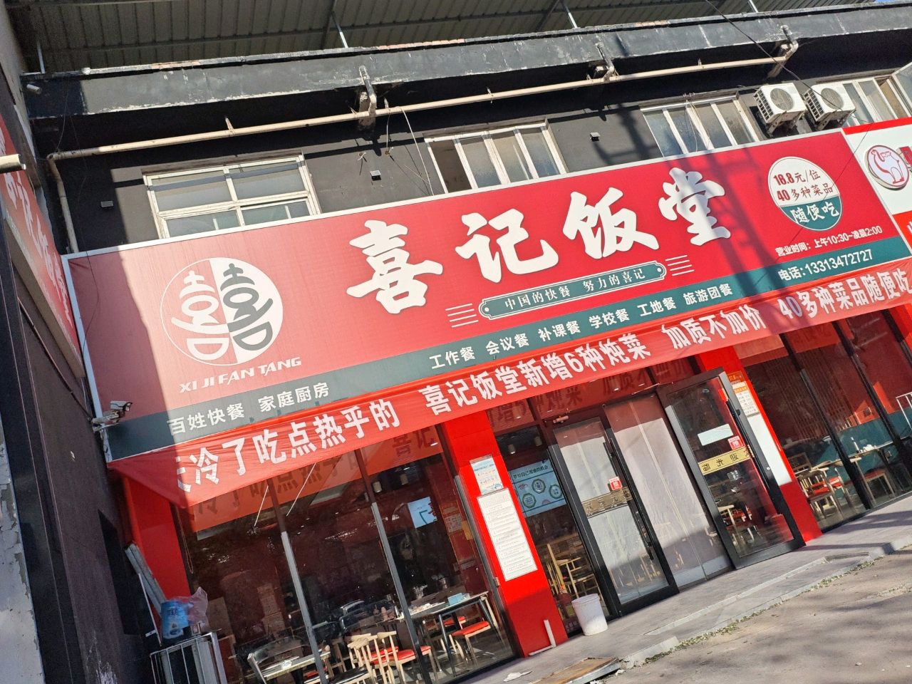 喜记饭堂(临汾店)