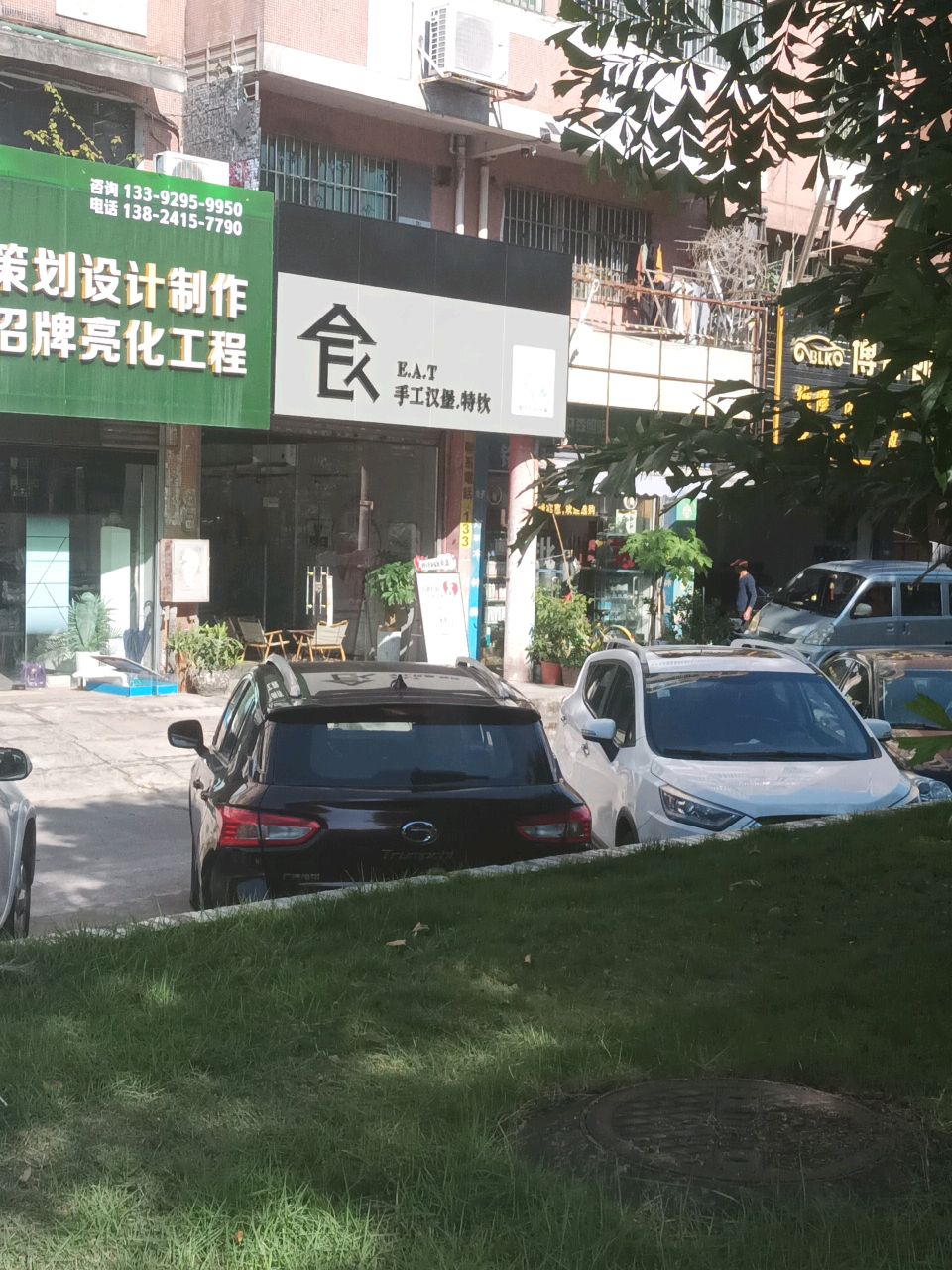 食EAT·手工汉堡·特饮